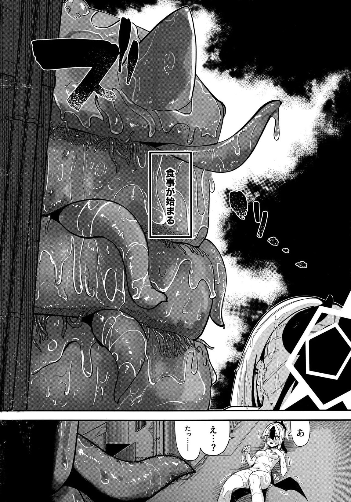 パンケーキに負けた鬼方カヨコが触手姦の末どろどろバターになる本 11ページ