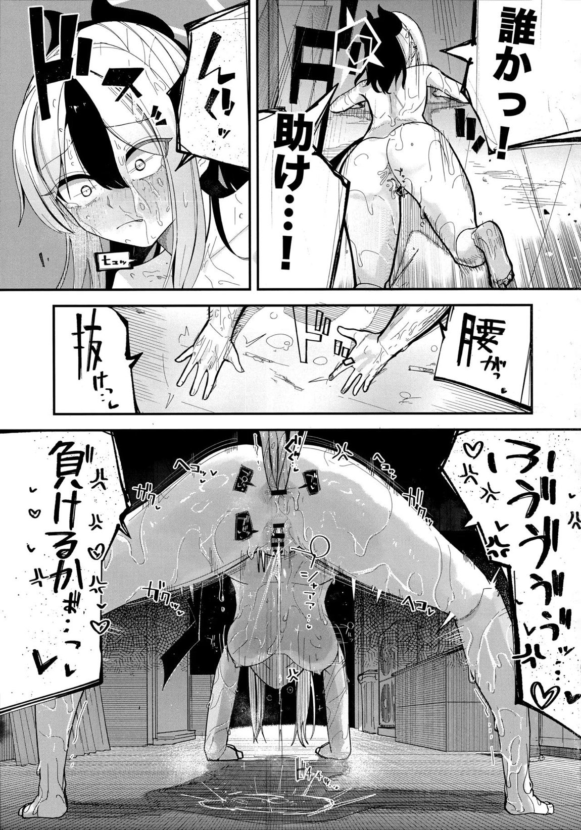 パンケーキに負けた鬼方カヨコが触手姦の末どろどろバターになる本 12ページ