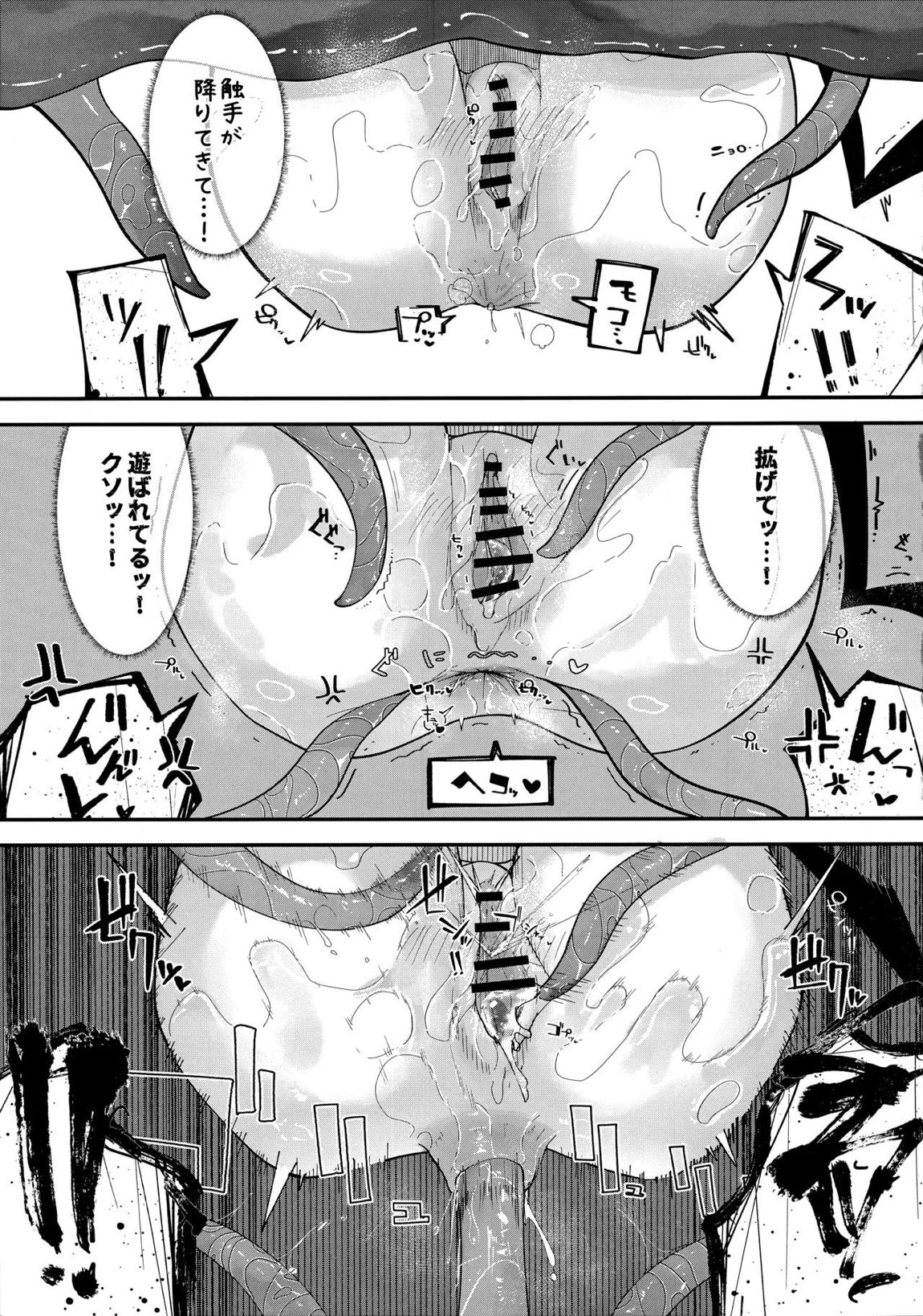 パンケーキに負けた鬼方カヨコが触手姦の末どろどろバターになる本 18ページ