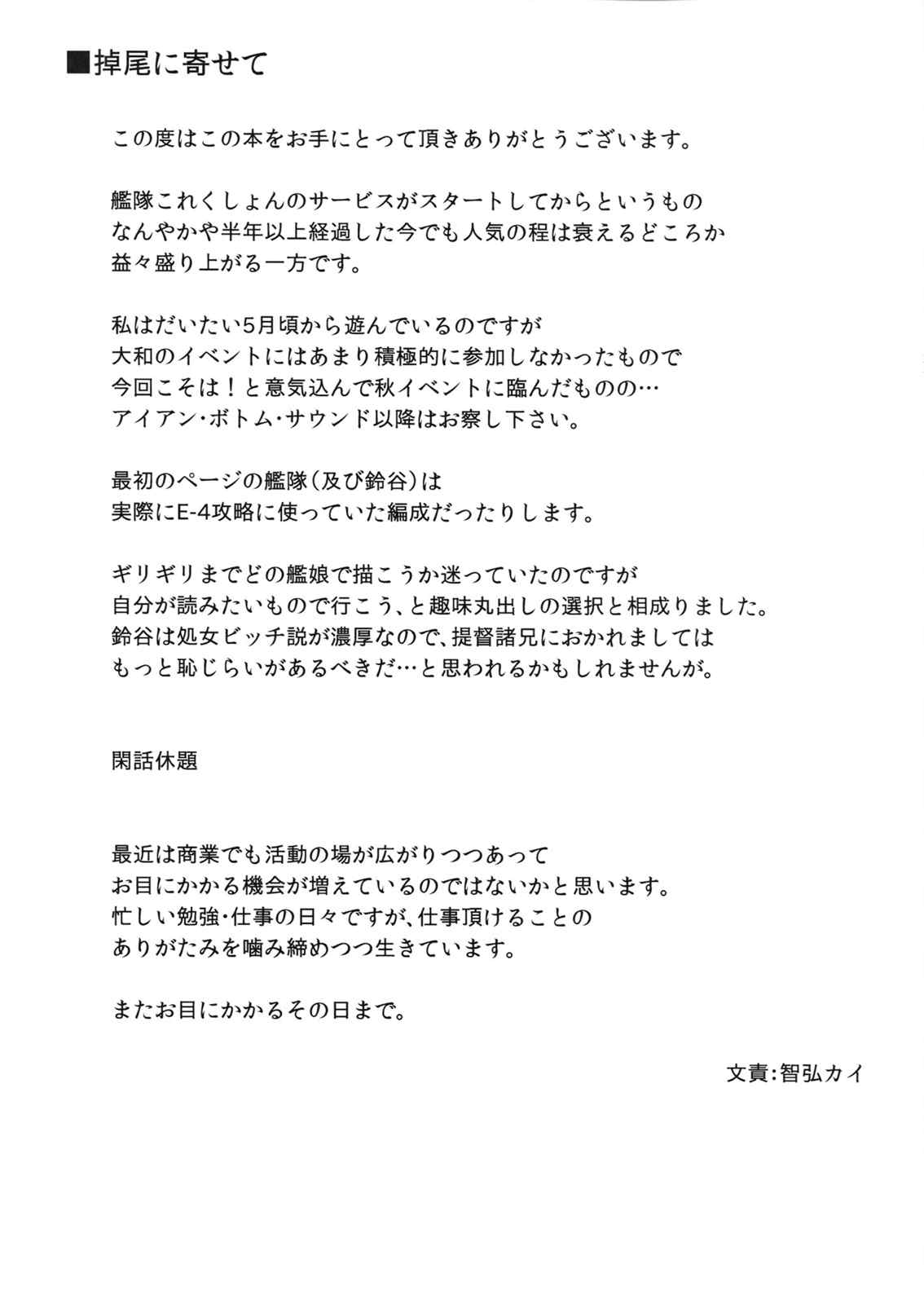 避妊は大切じゃん？ 20ページ