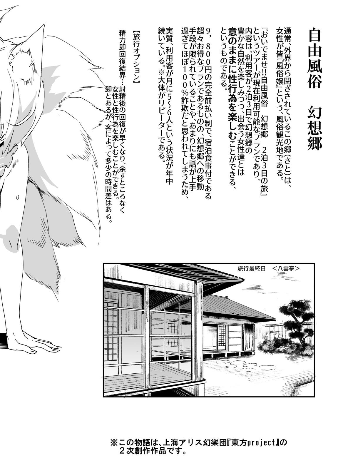 おいでませ!!自由風俗幻想郷2泊3日の旅 結 3ページ