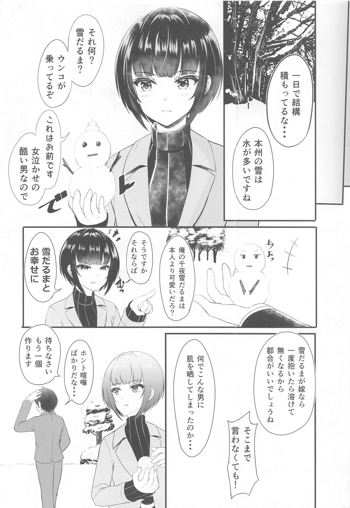 恋の魔法と白雪姫-淡雪- 21ページ