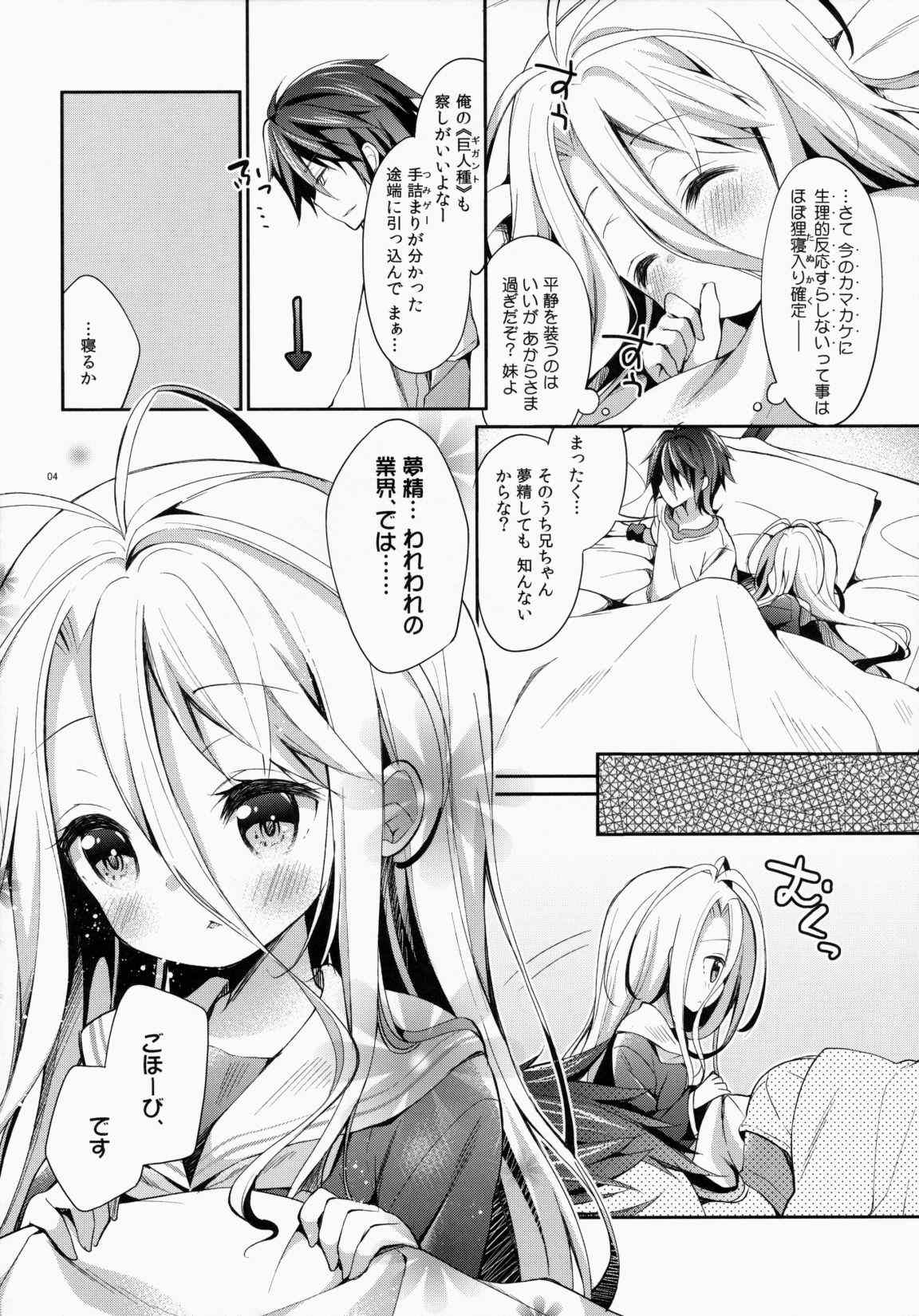 「しろ…きょうからこどもおなほに、なる」 3ページ