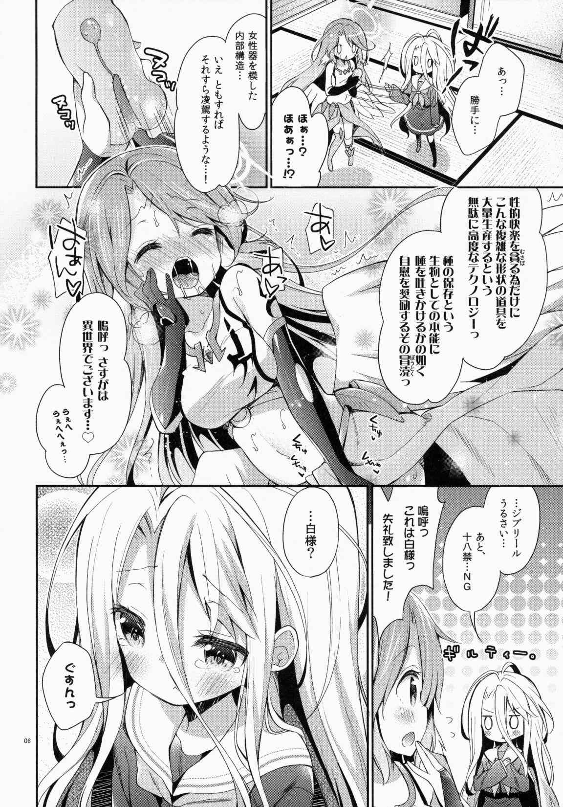 「しろ…きょうからこどもおなほに、なる」 5ページ