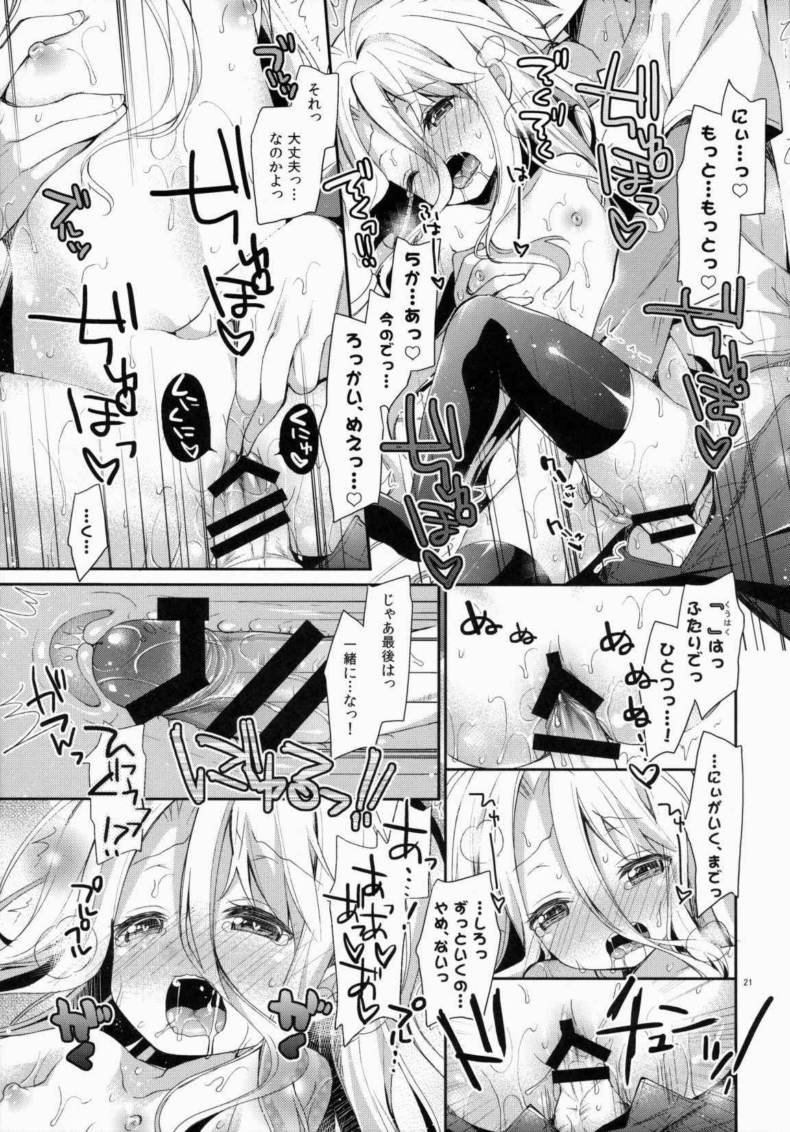 「しろ…きょうからこどもおなほに、なる」 20ページ