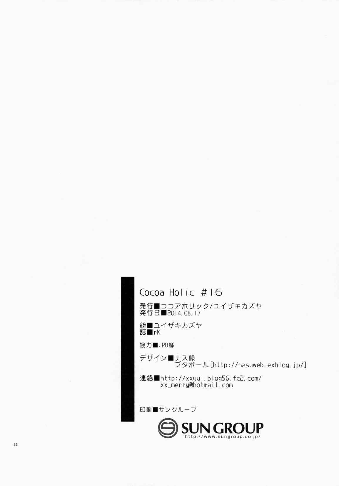 「しろ…きょうからこどもおなほに、なる」 25ページ