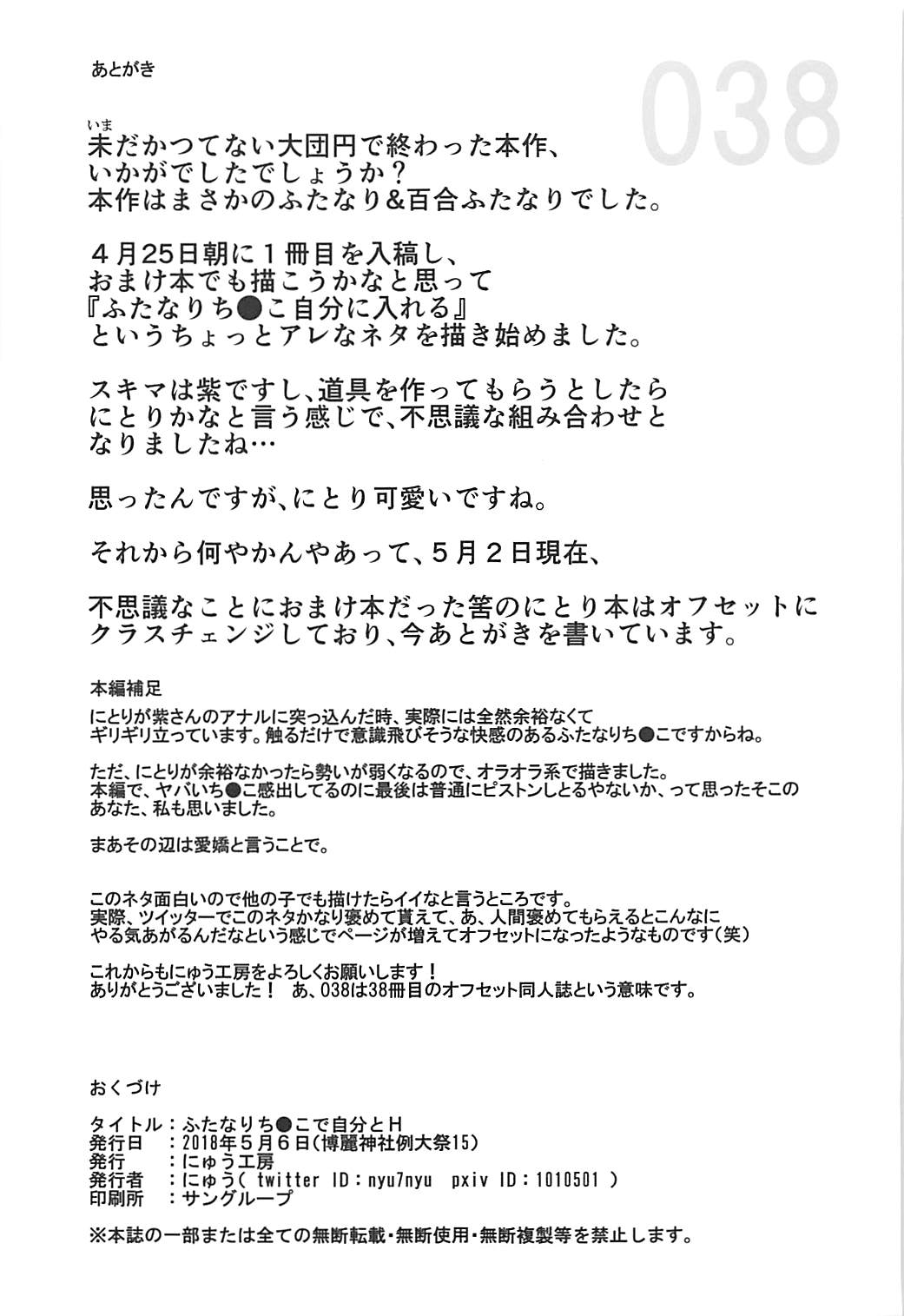 ハンドル付きスキマホール ふたなりち●こで自分とH 20ページ