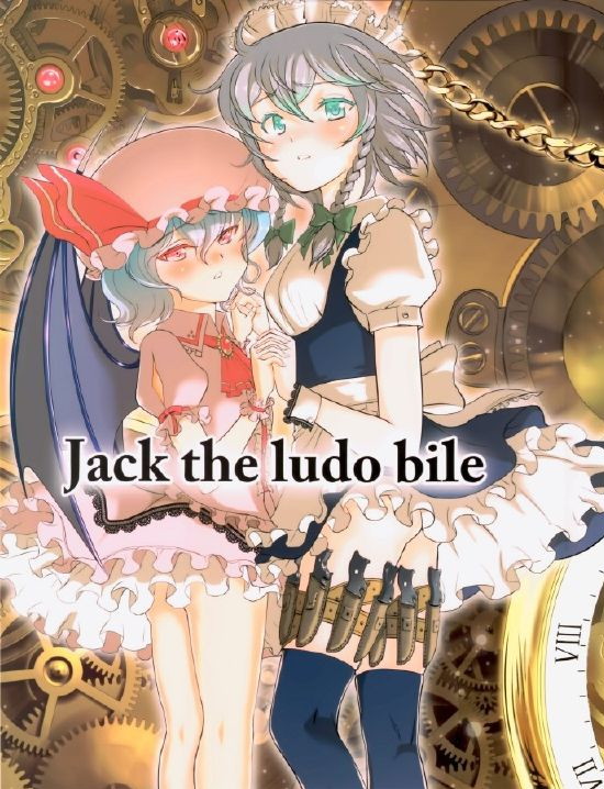 Jack the ludo bile 1ページ