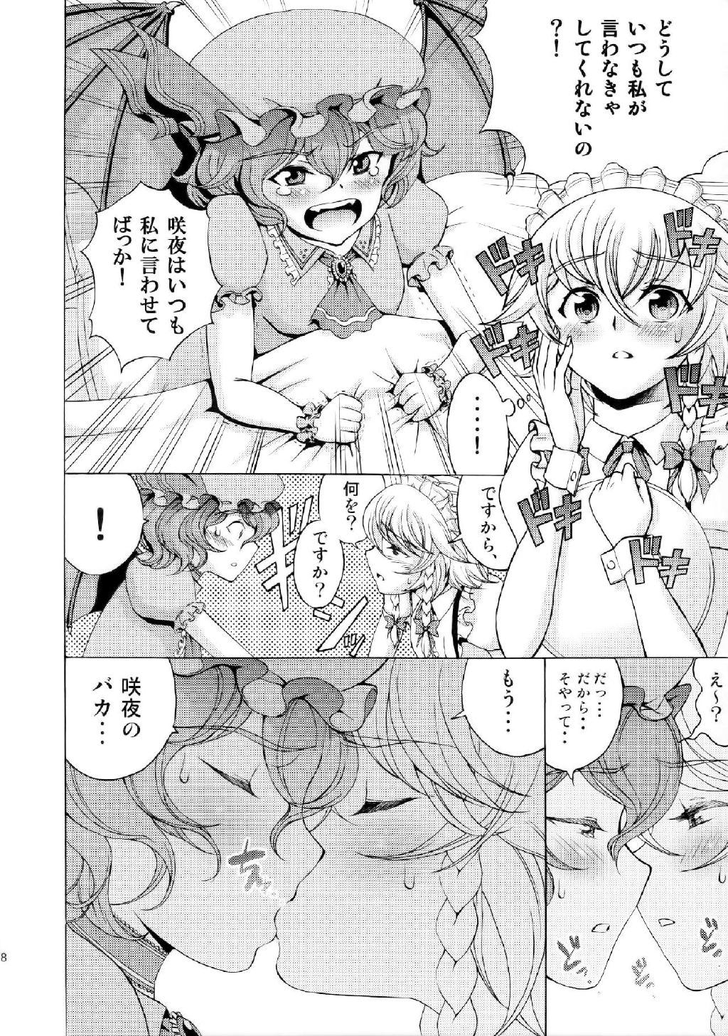 Jack the ludo bile 7ページ