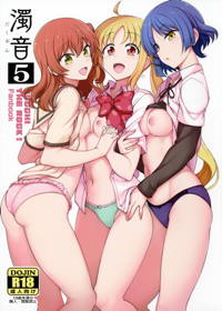 濁音 5