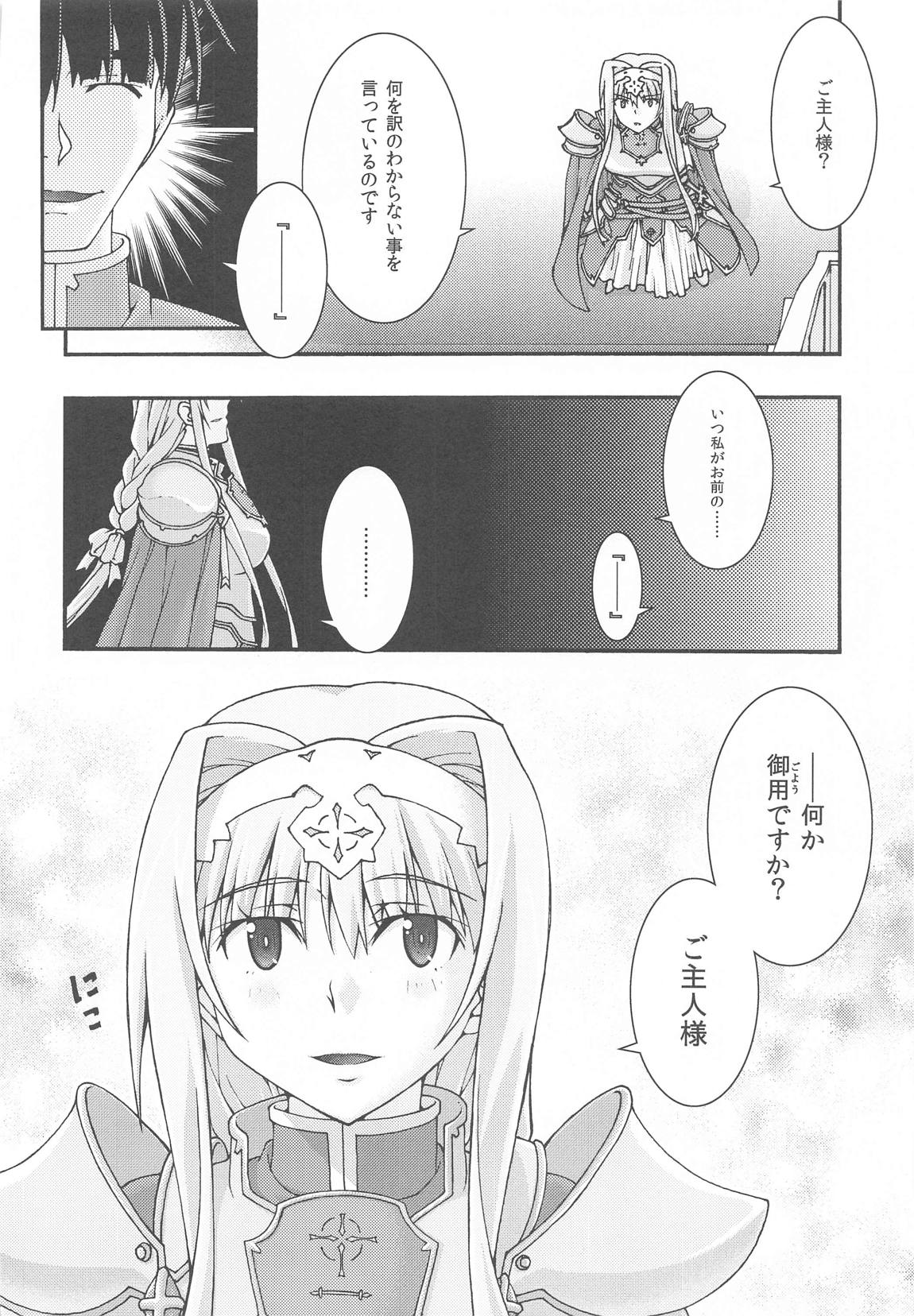 堕チル －アリス－ 7ページ