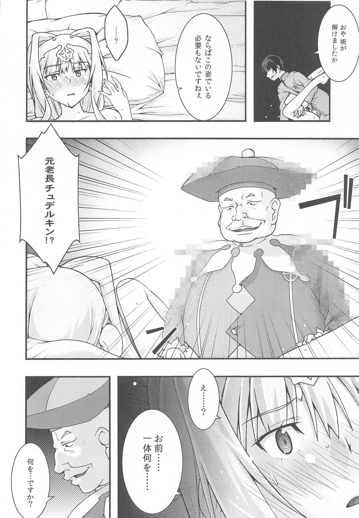 堕チル －アリス－ 21ページ