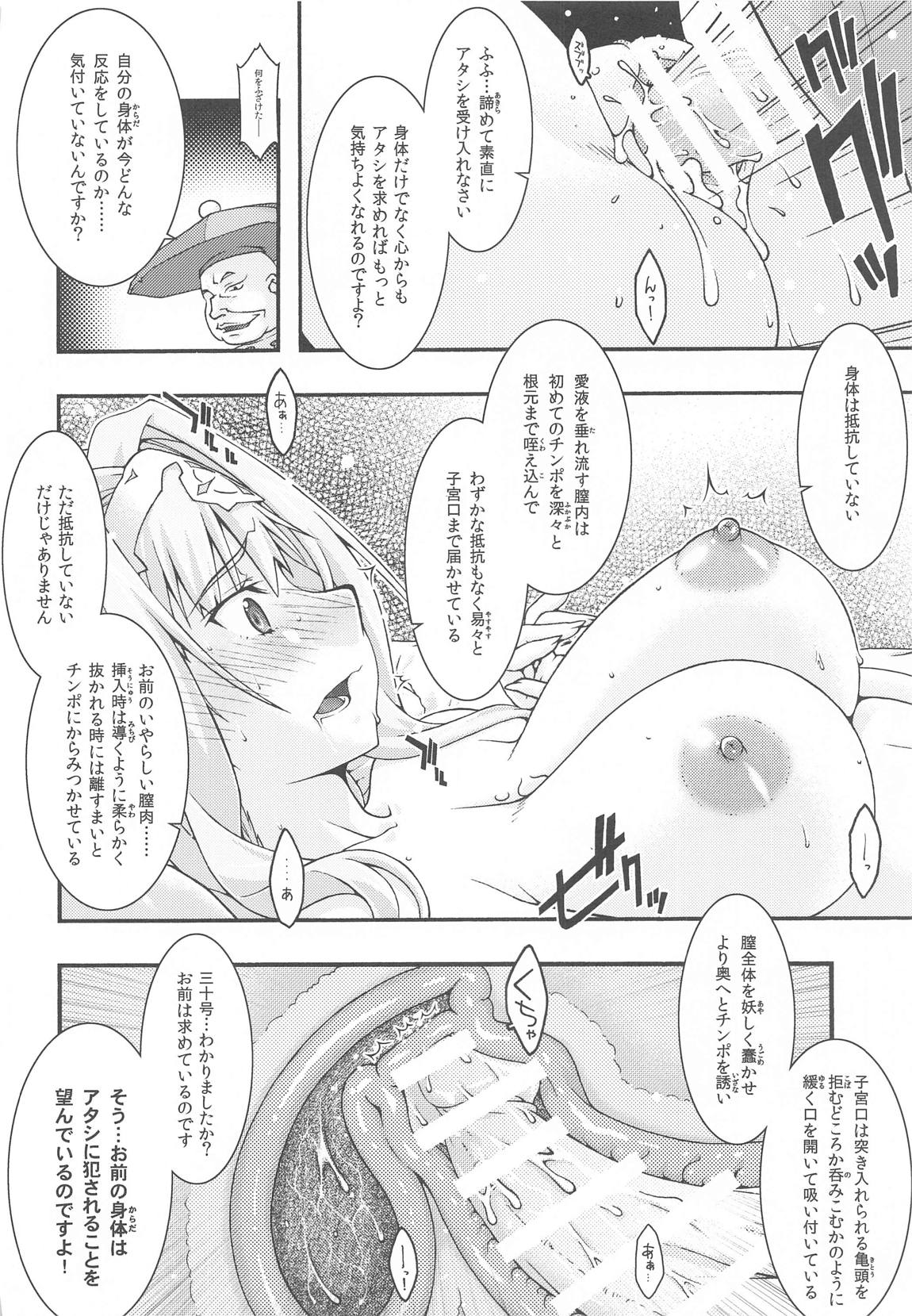 堕チル －アリス－ 25ページ