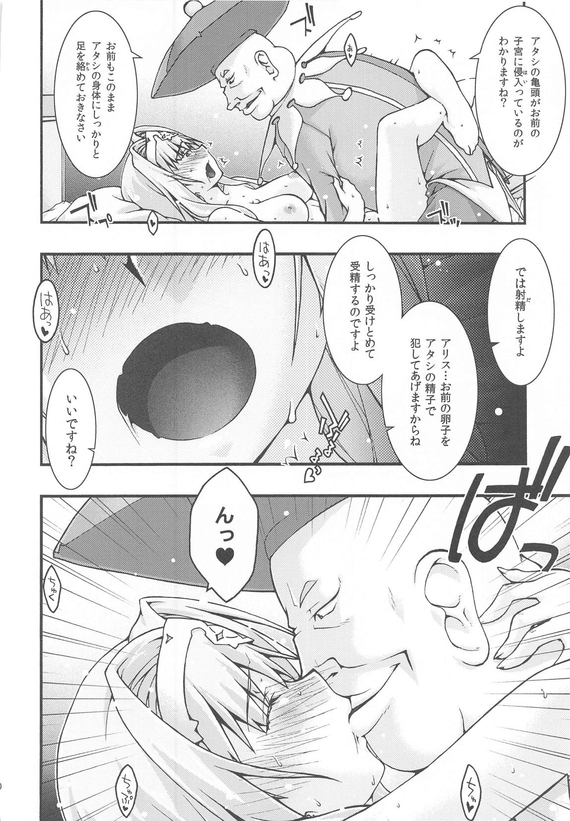堕チル －アリス－ 39ページ