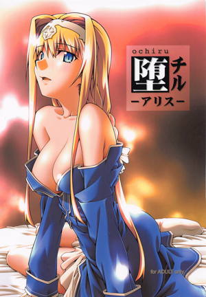 堕チル -アリス-