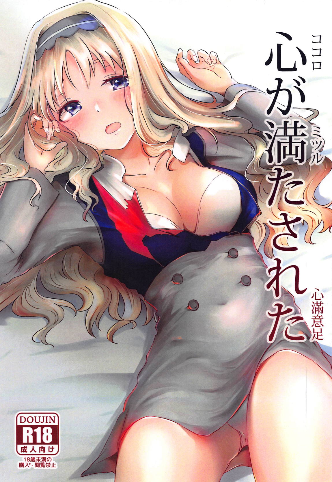 心が満たされた 1ページ