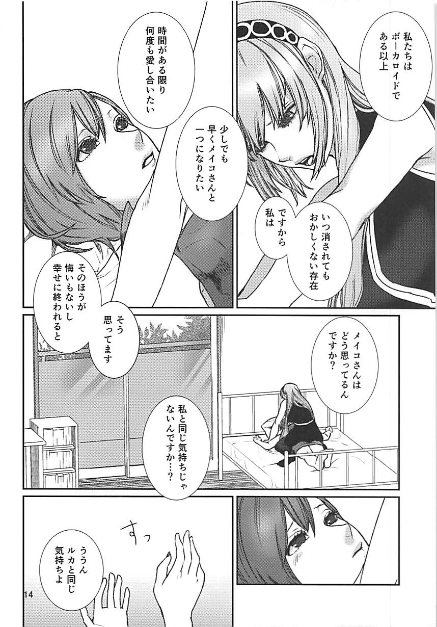 よくあるおはなし 13ページ