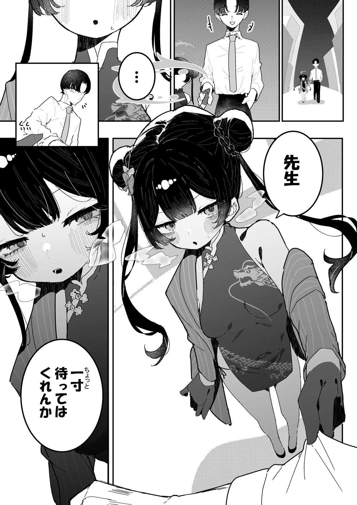 門主様、お戯れ 2ページ