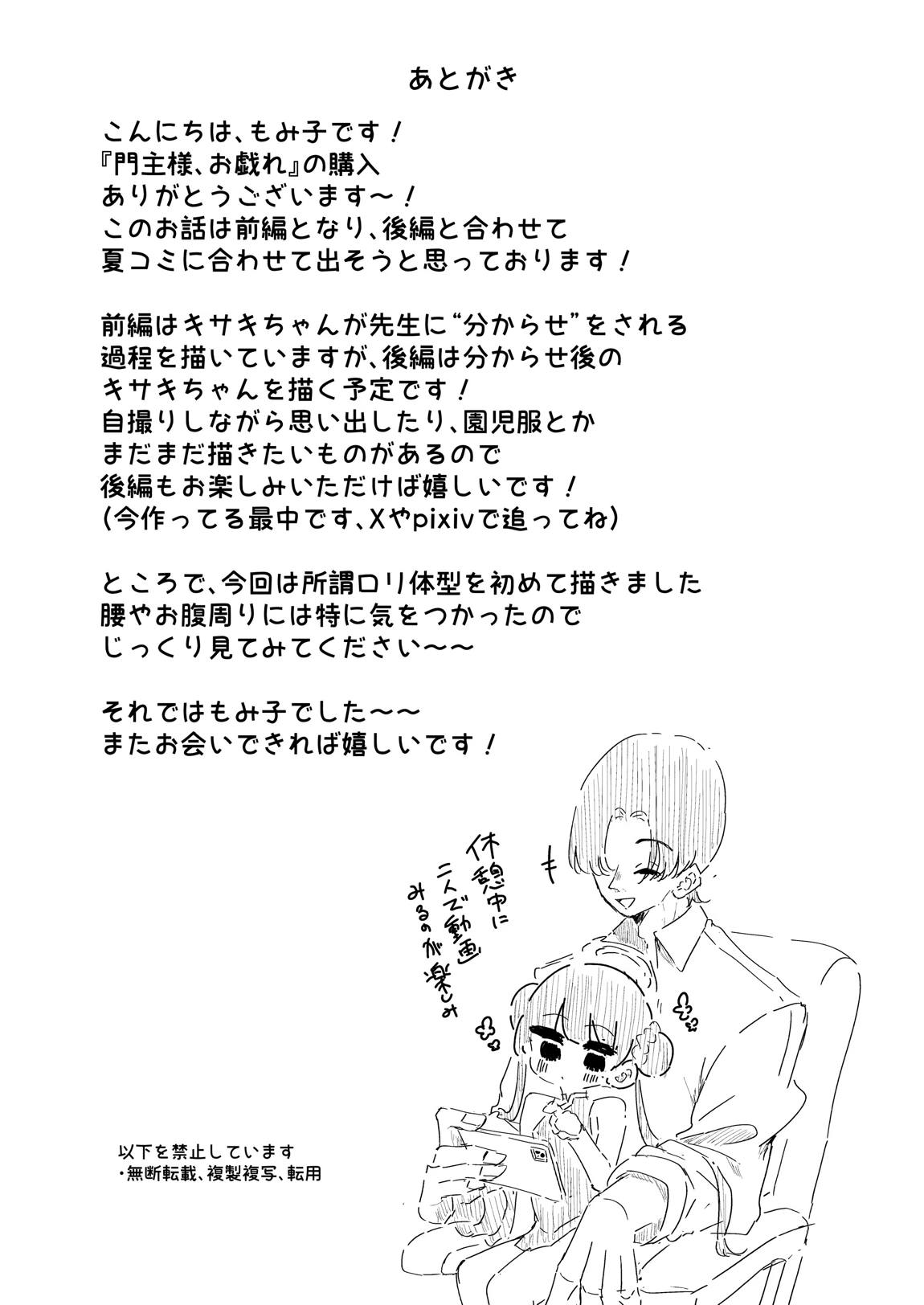 門主様、お戯れ 33ページ