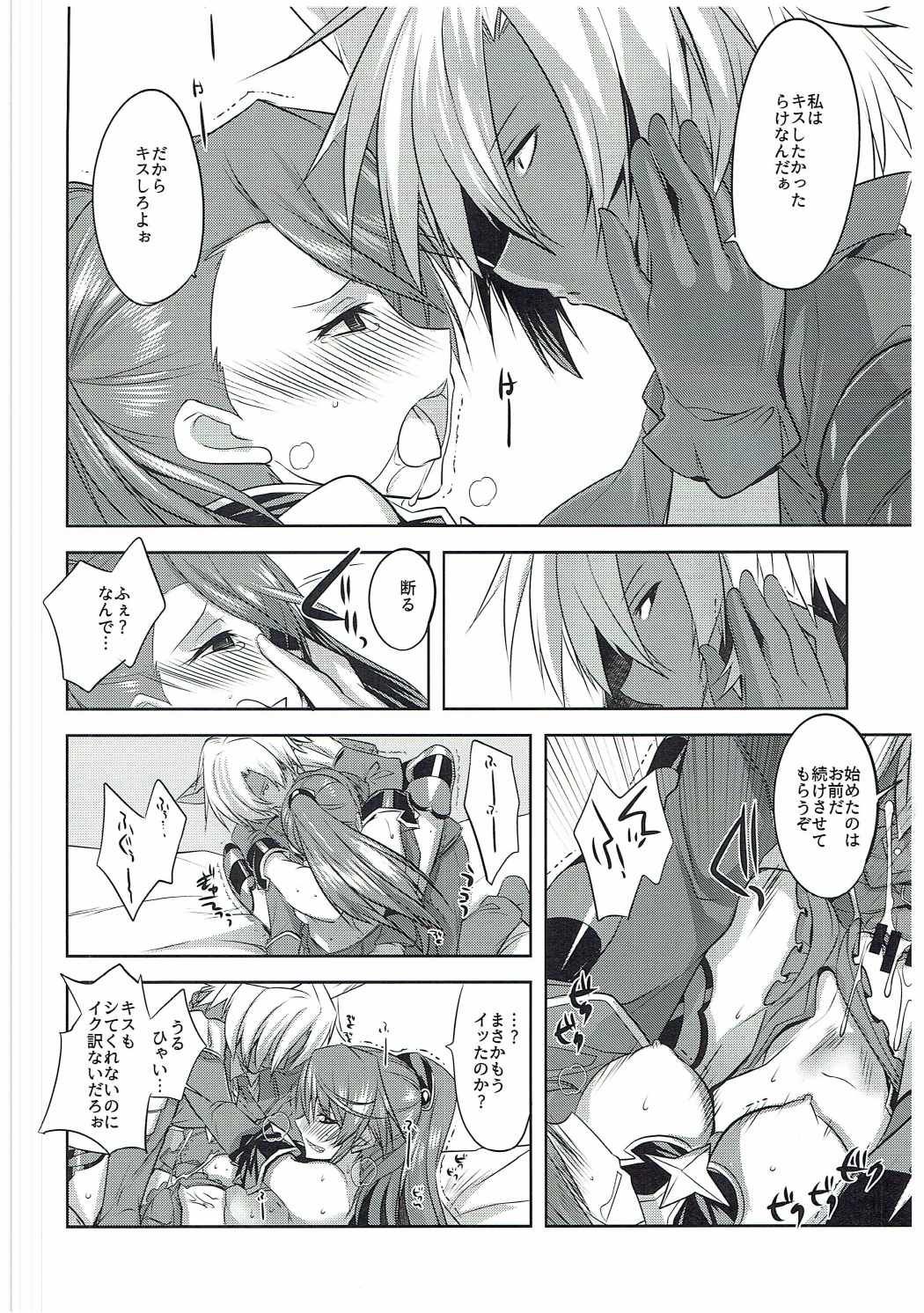 ハロウィンベアトリクスとエロいことしたい本 9ページ