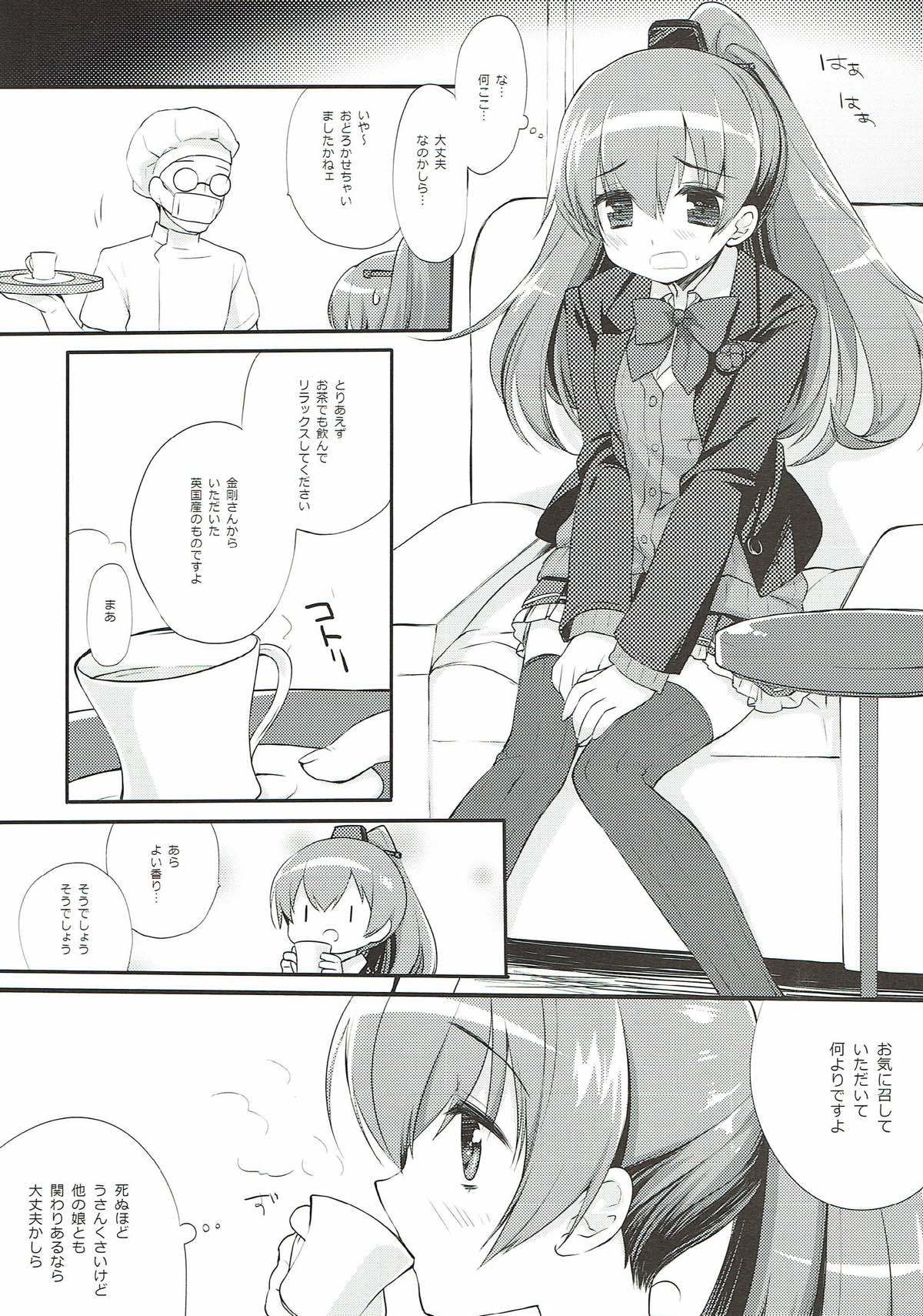 くまのインだまされエステ 4ページ