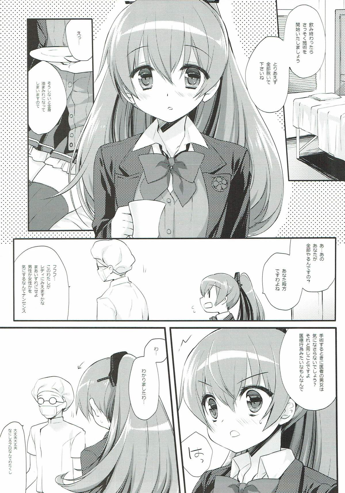くまのインだまされエステ 5ページ