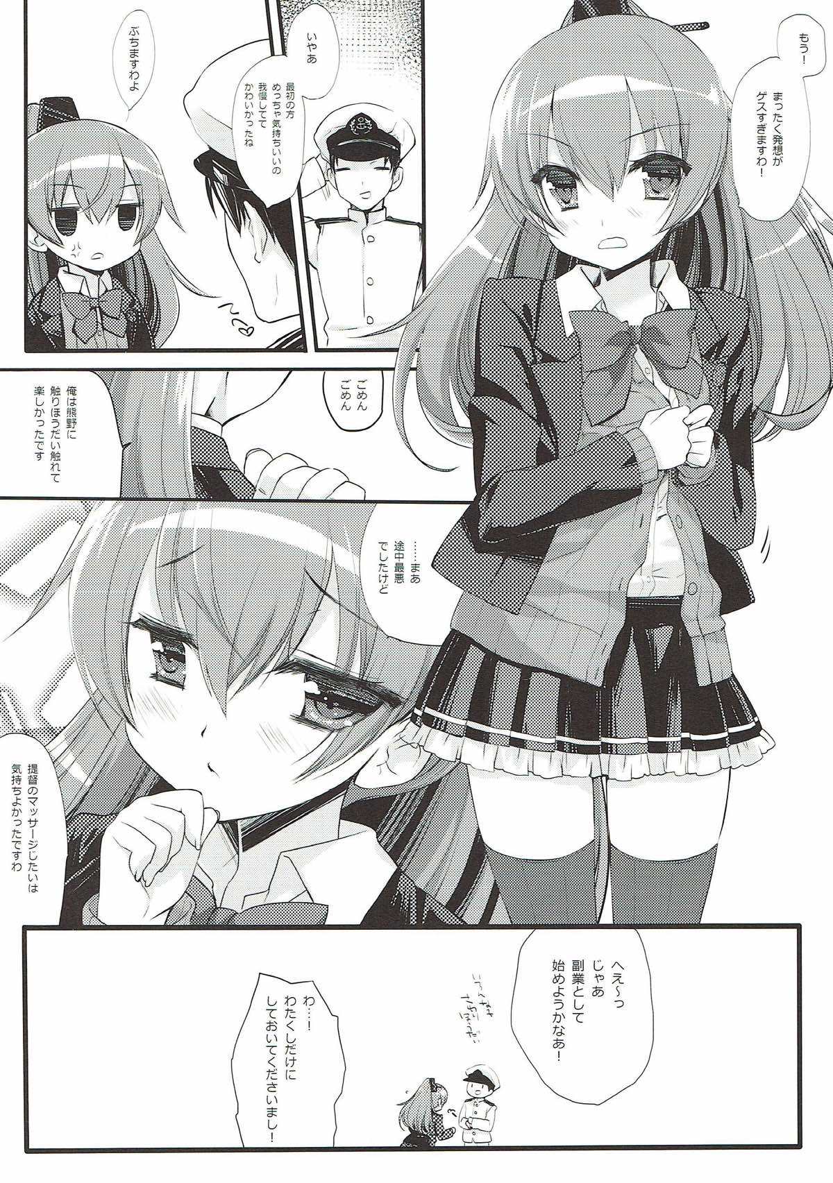 くまのインだまされエステ 18ページ