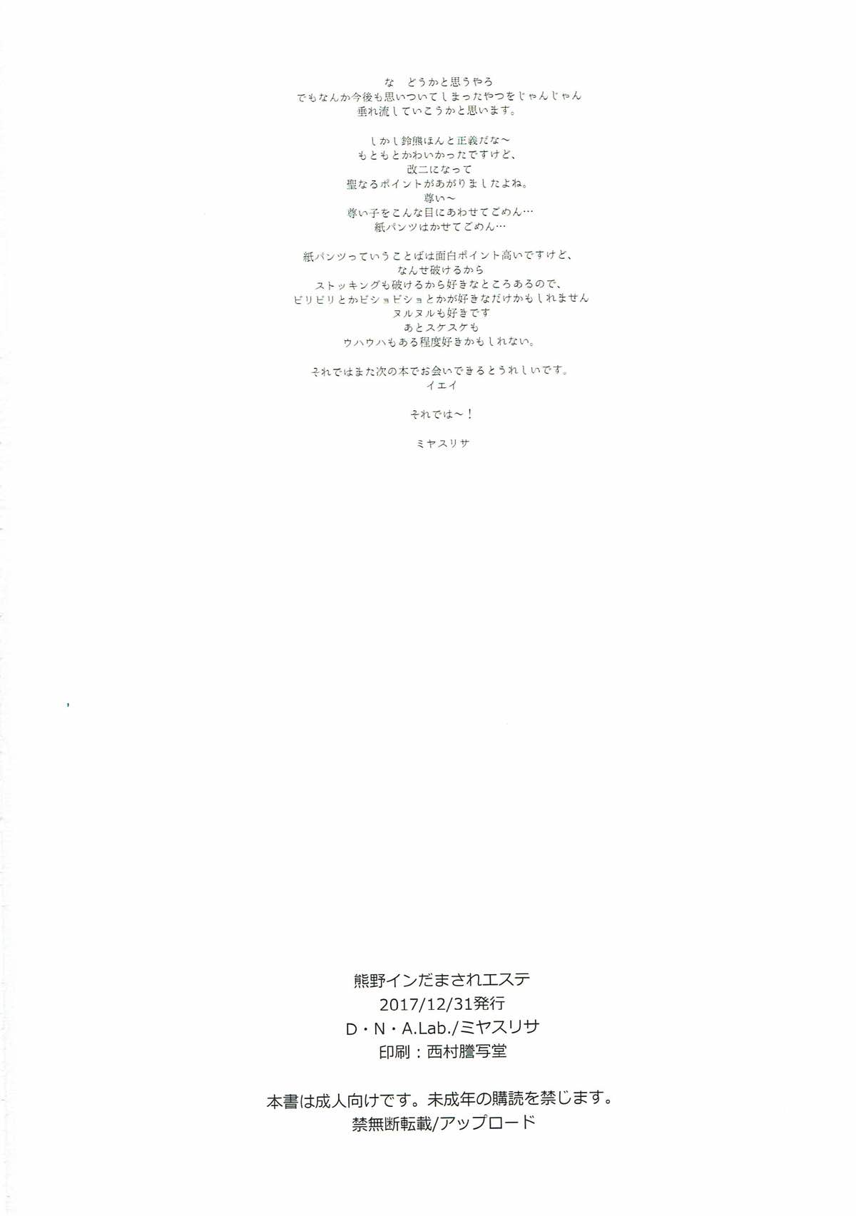 くまのインだまされエステ 20ページ