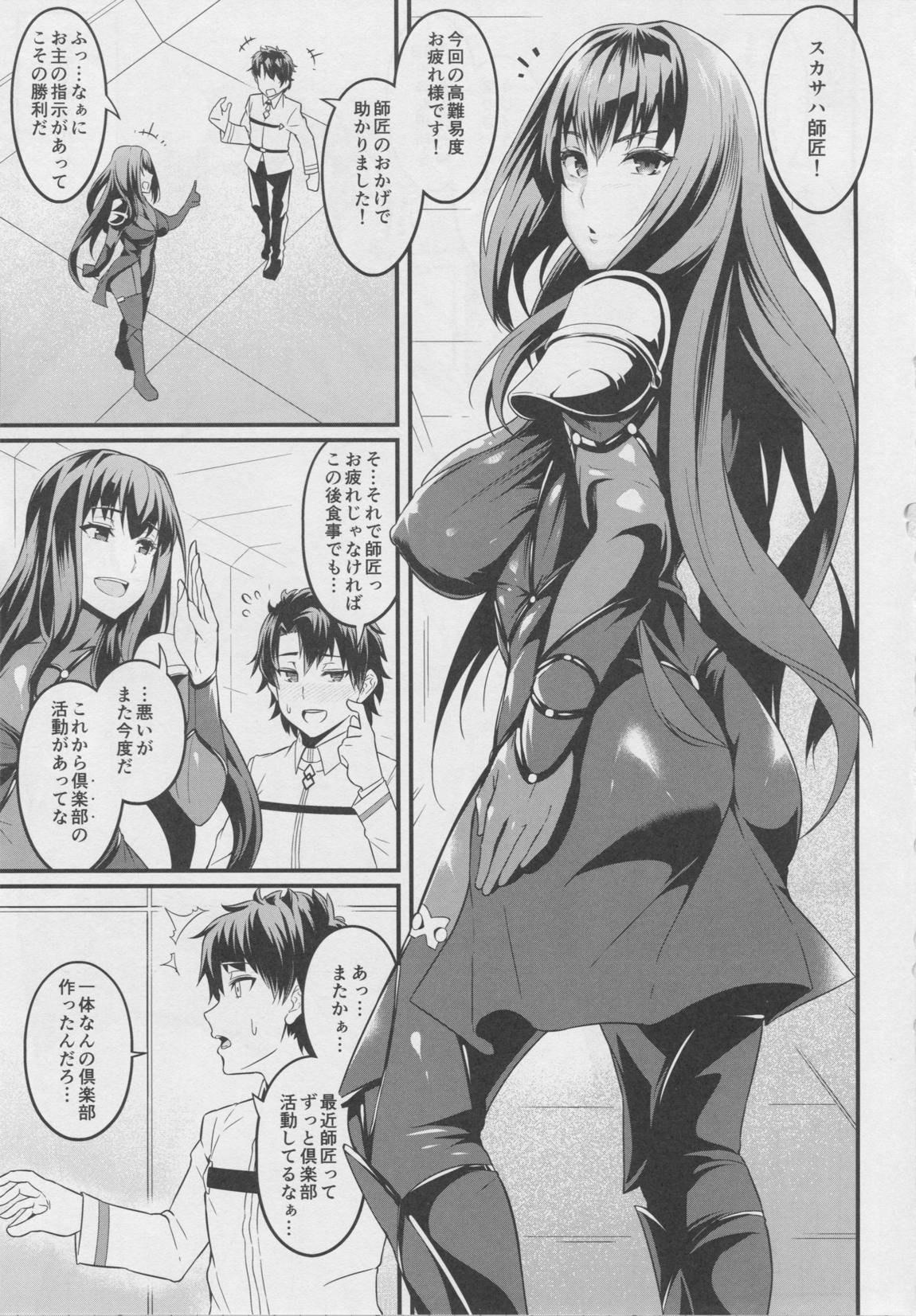 カルデアヤリマンナンパビッチ部 2ページ