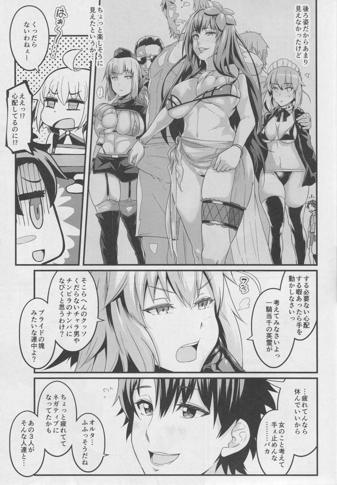 カルデアヤリマンナンパビッチ部 6ページ