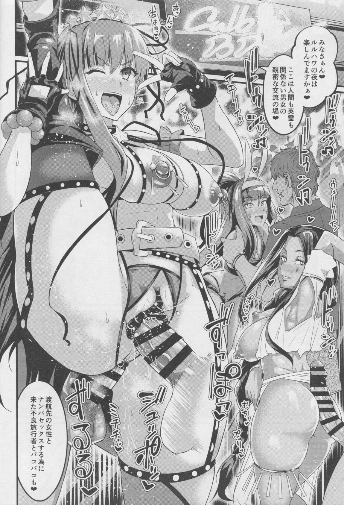 カルデアヤリマンナンパビッチ部 13ページ