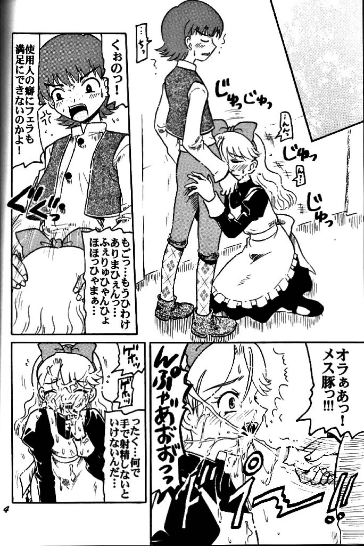 闇の薔薇 3ページ