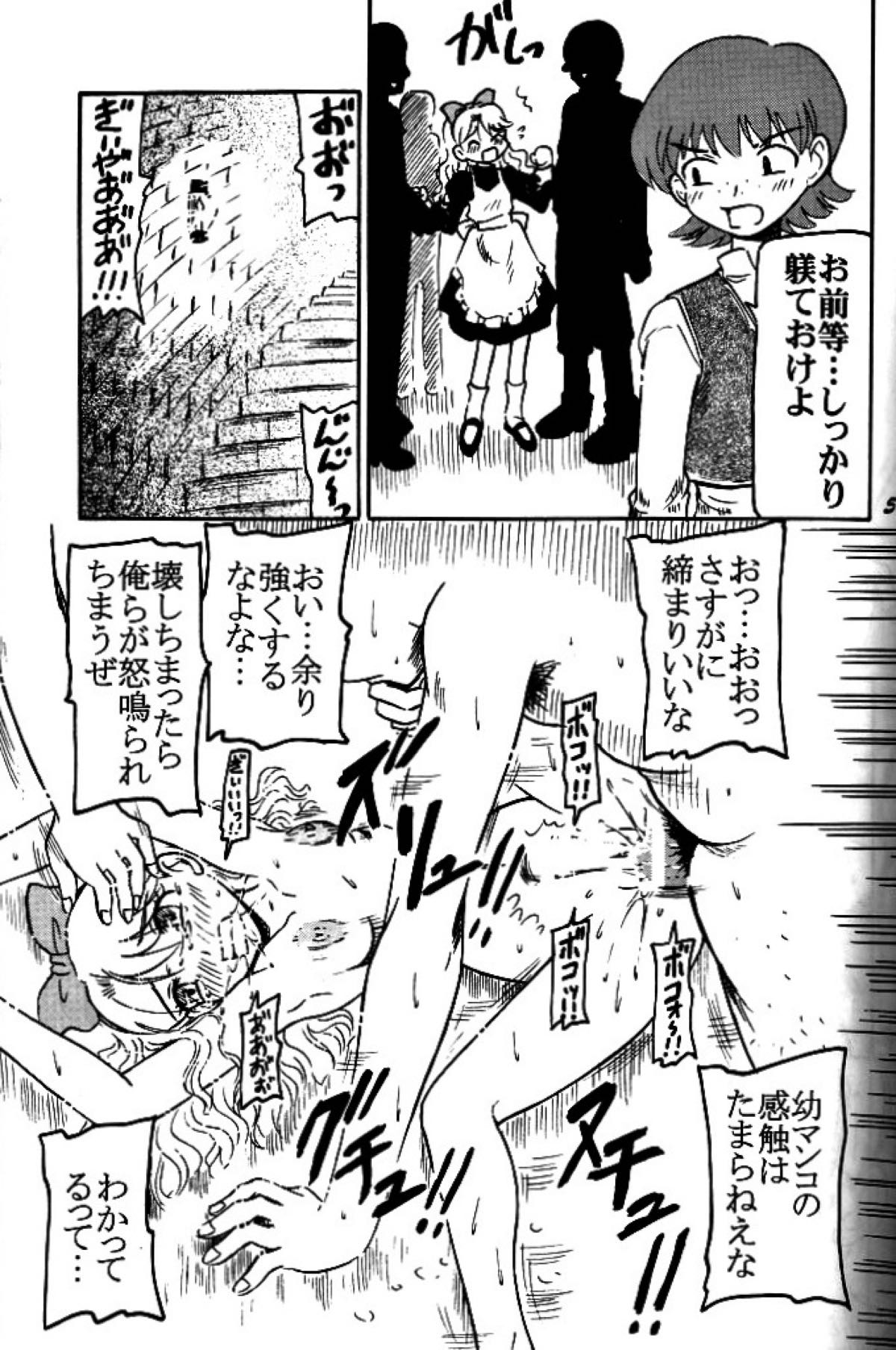 闇の薔薇 4ページ