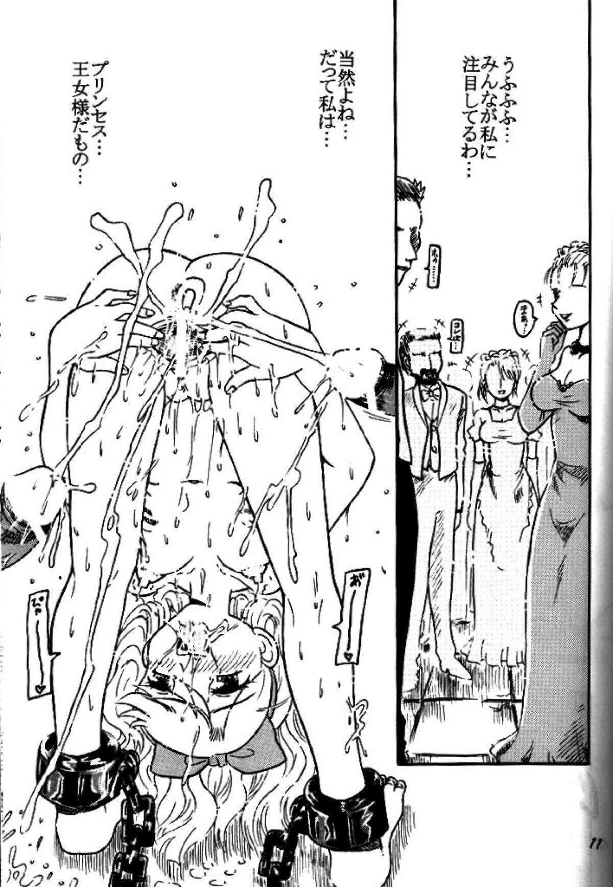 闇の薔薇 10ページ