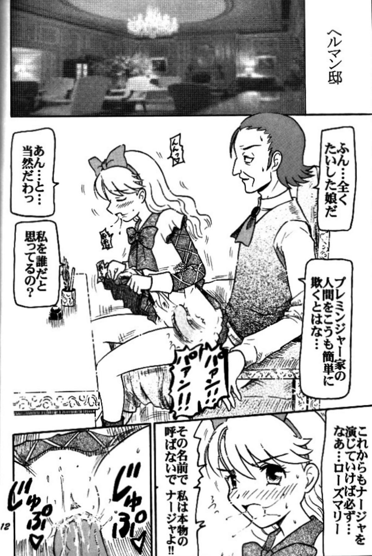 闇の薔薇 11ページ
