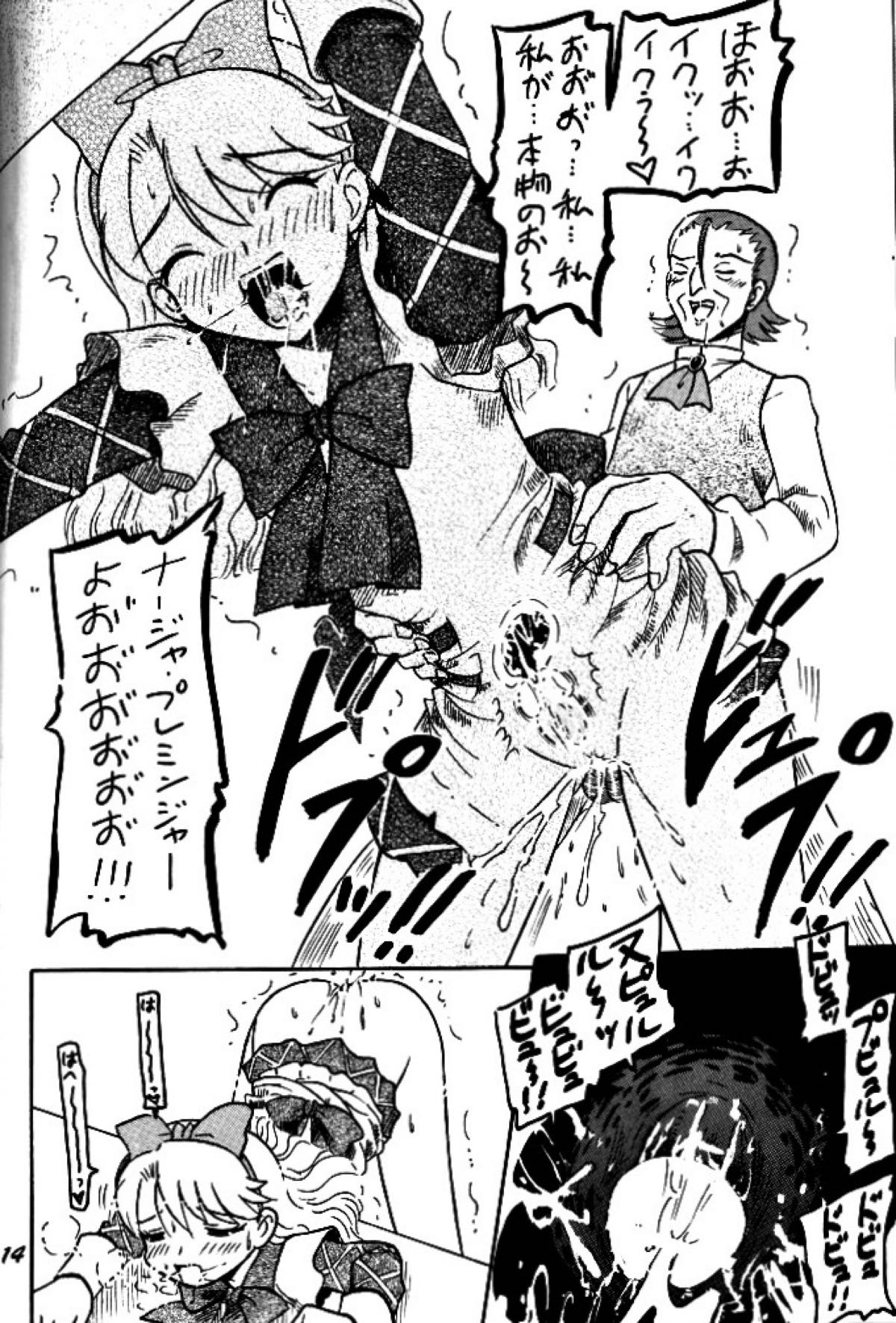 闇の薔薇 13ページ