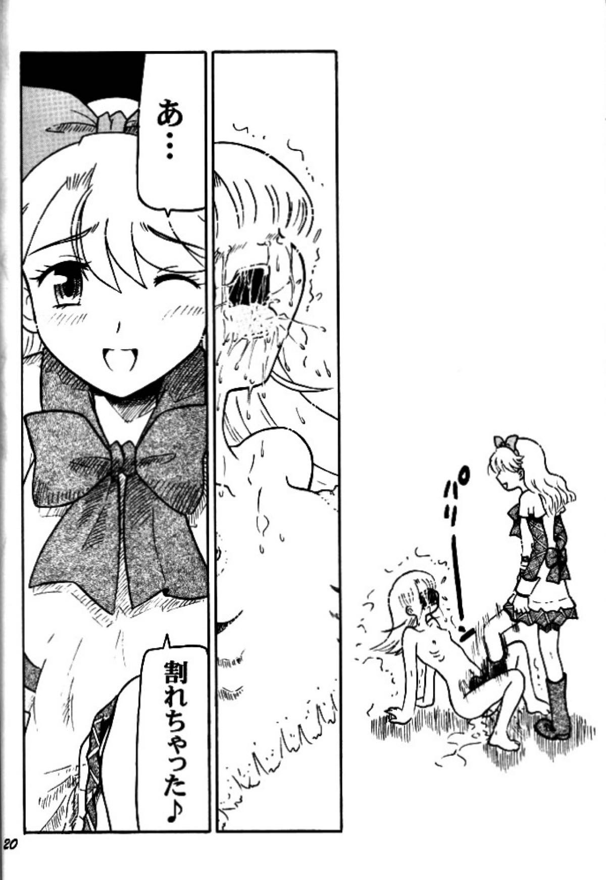 闇の薔薇 19ページ