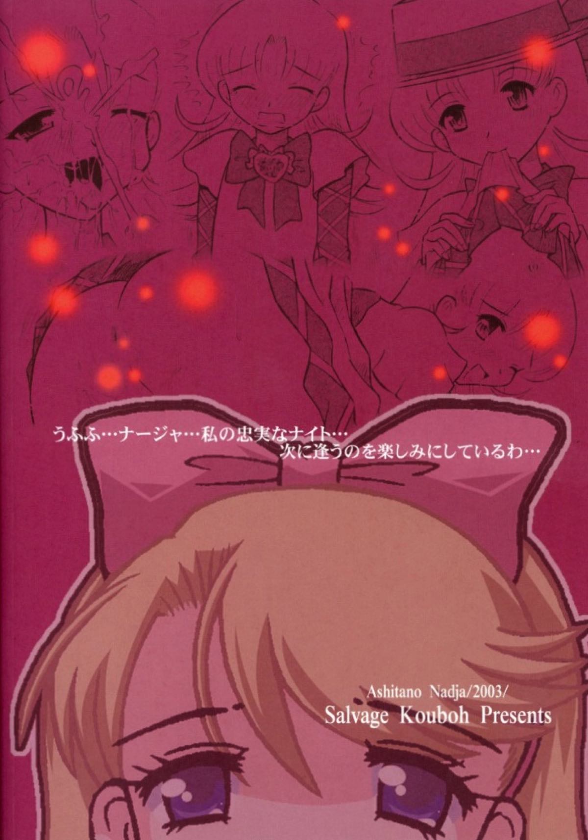 闇の薔薇 22ページ