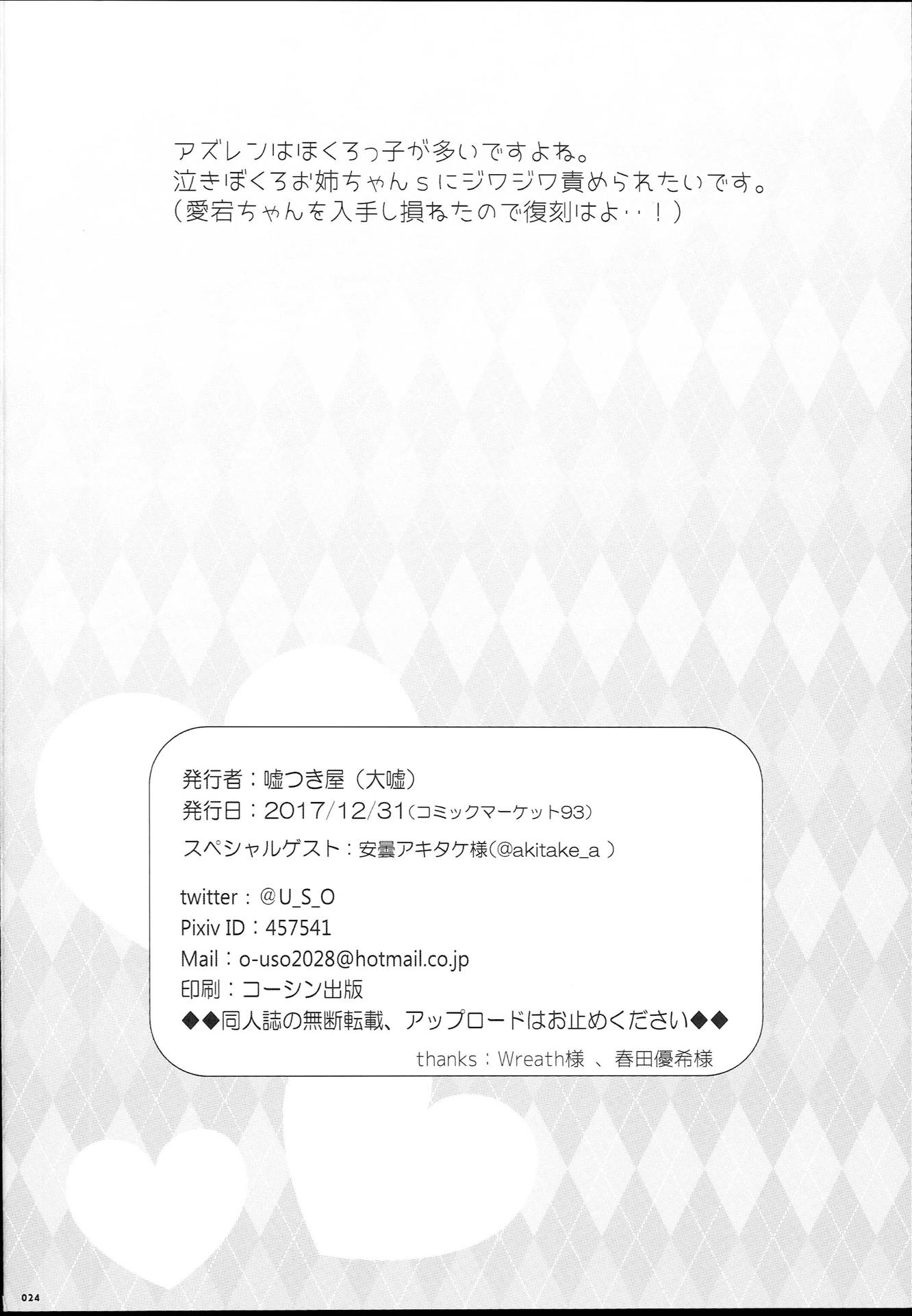 お姉ちゃん特権です！！ 24ページ