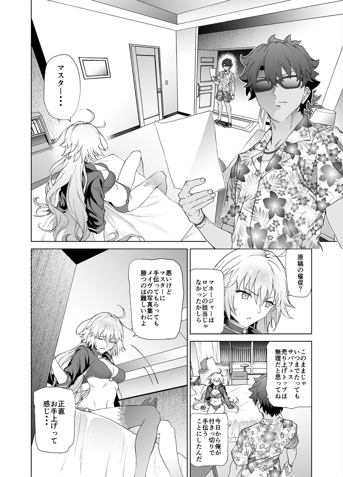 ジャンヌW 3ページ