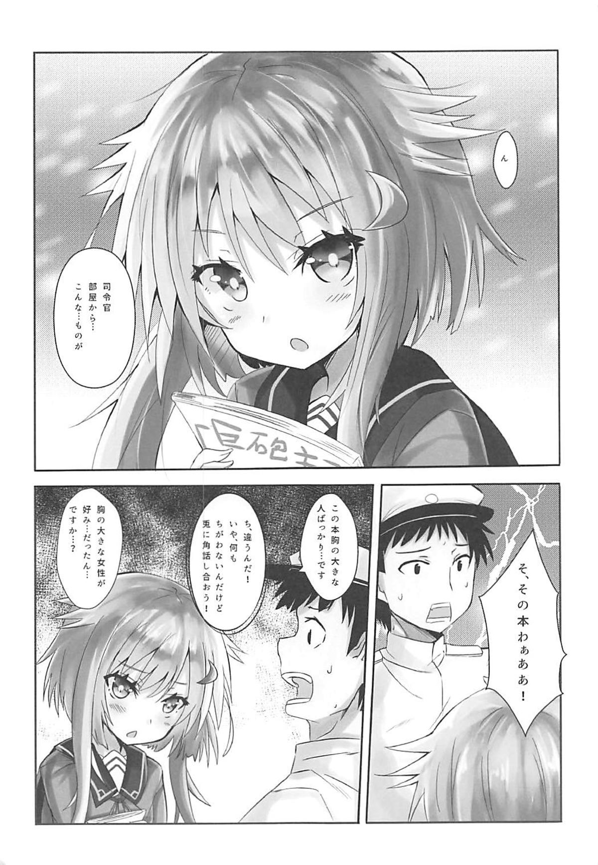 小さいおっぱいじゃだめですか？ 2ページ