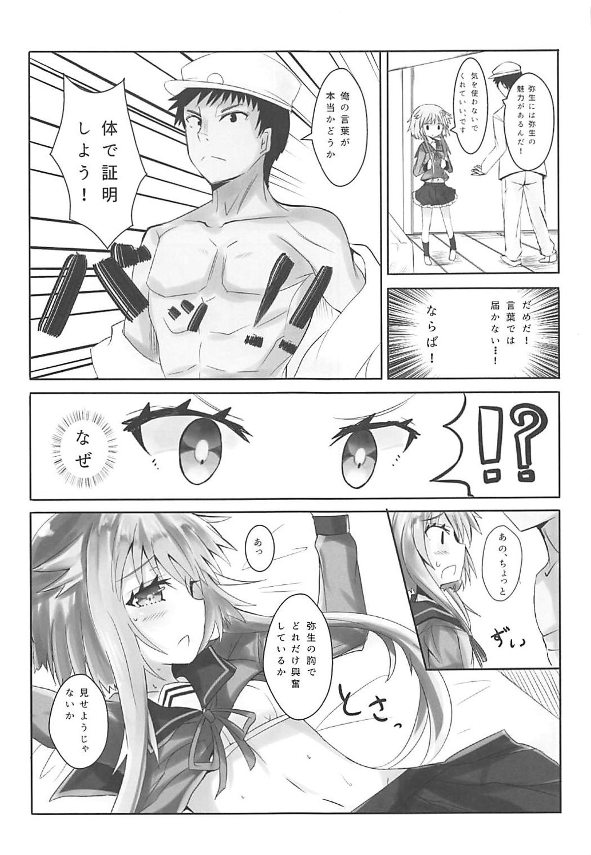 小さいおっぱいじゃだめですか？ 4ページ