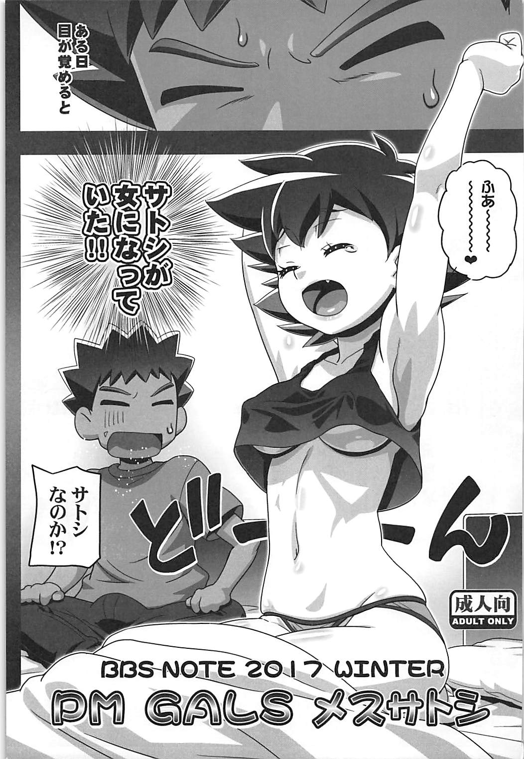 PM GALS サンムーン リーリエ 22ページ