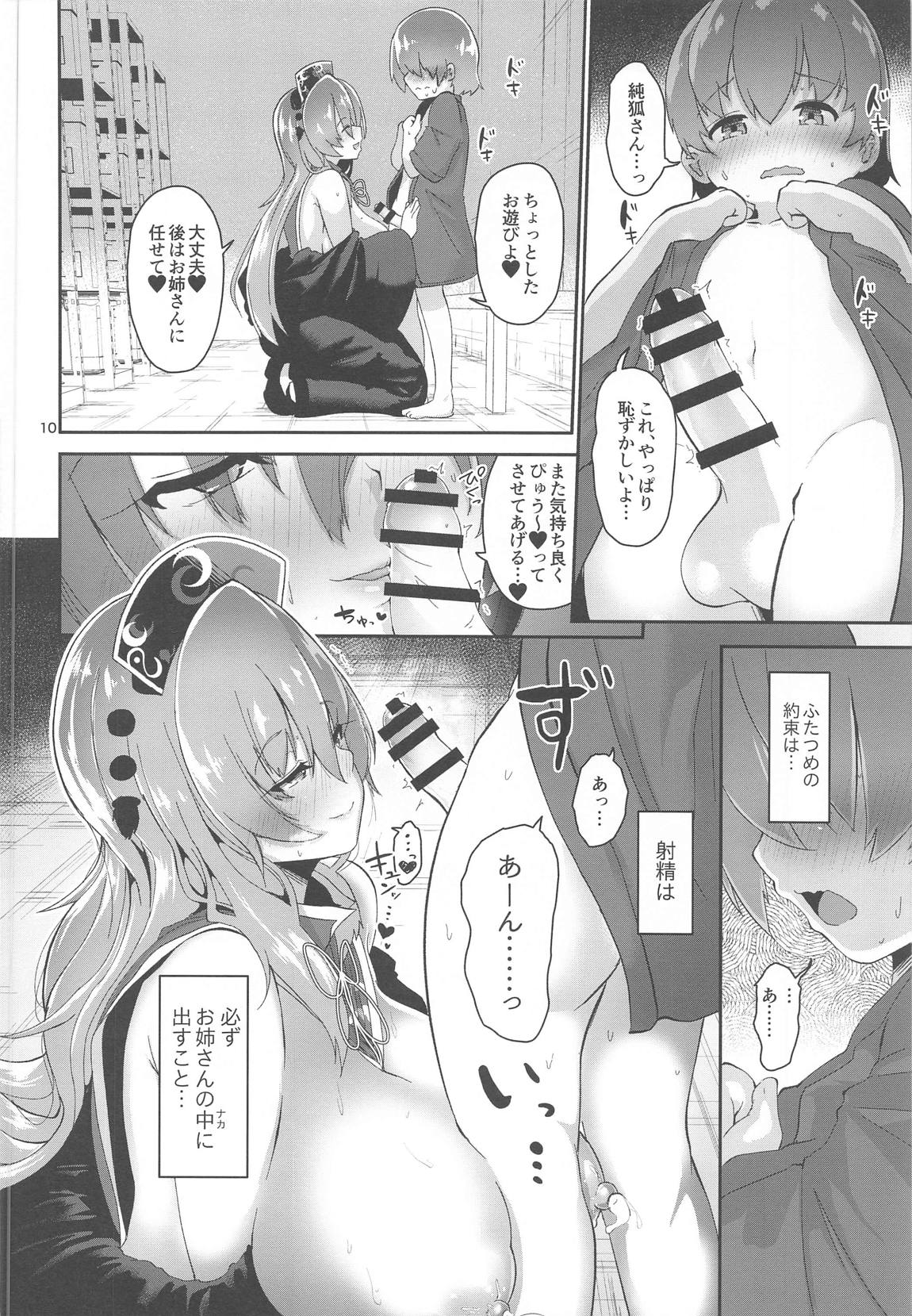 つゆだくえっちの純狐さん 10ページ