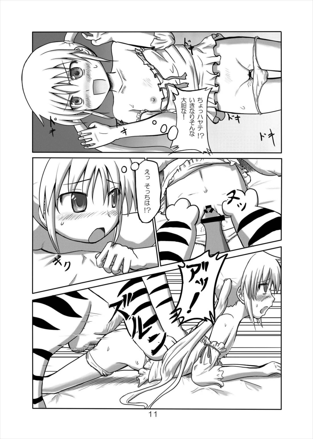 けものとエッチ 10ページ