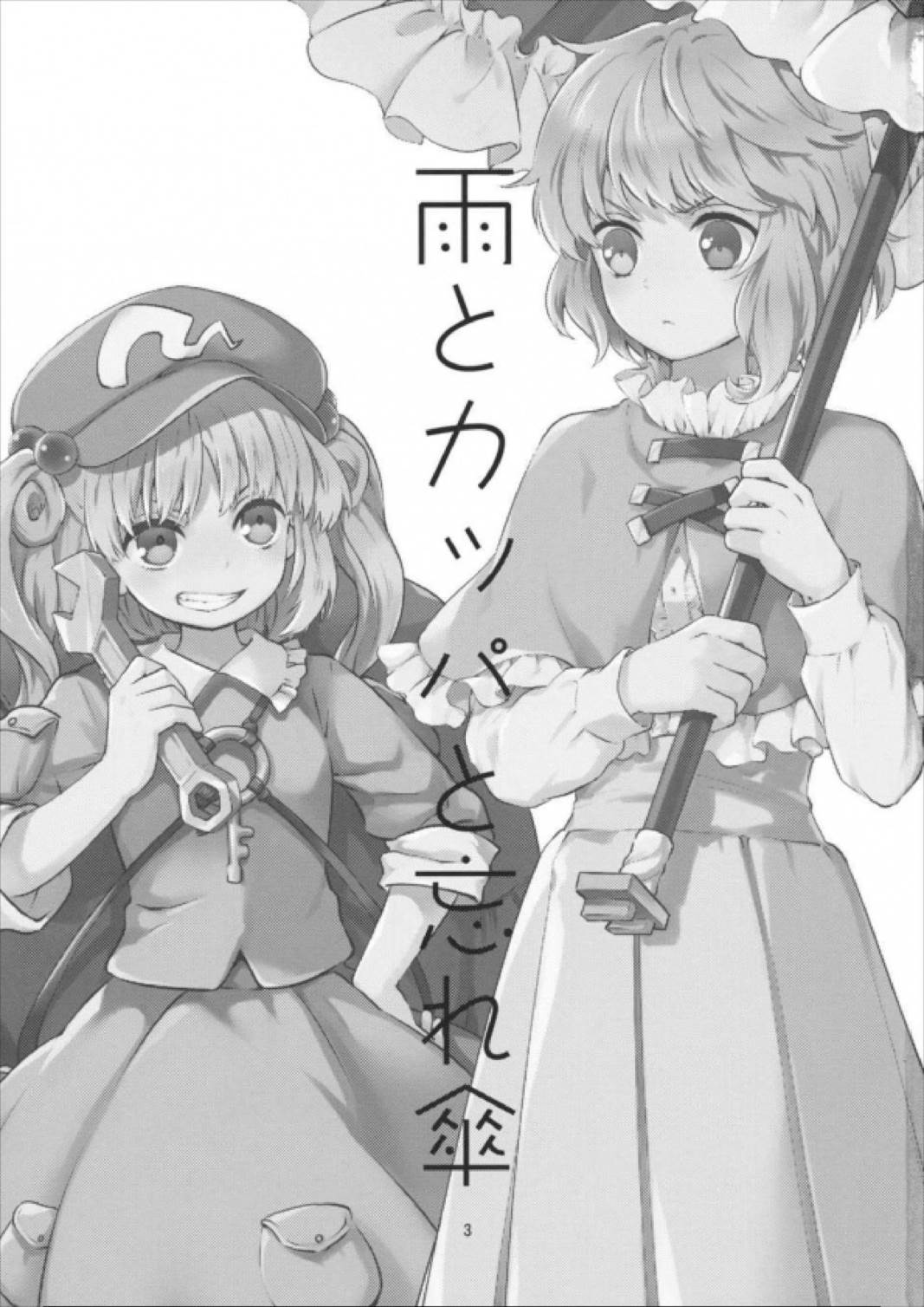 雨とカッパと忘れ傘 2ページ