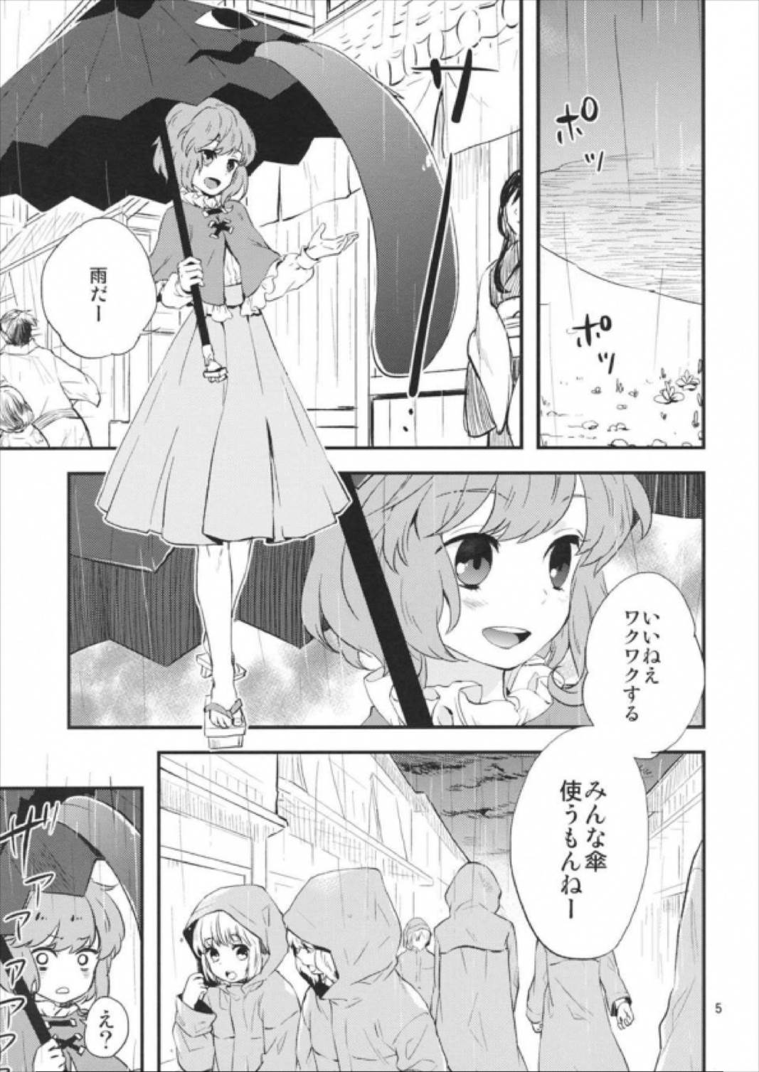 雨とカッパと忘れ傘 4ページ