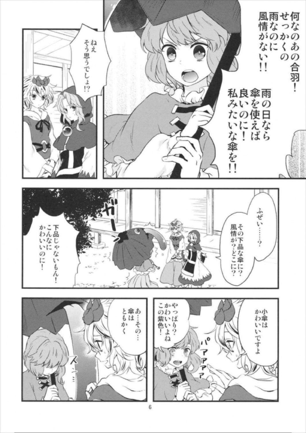 雨とカッパと忘れ傘 5ページ