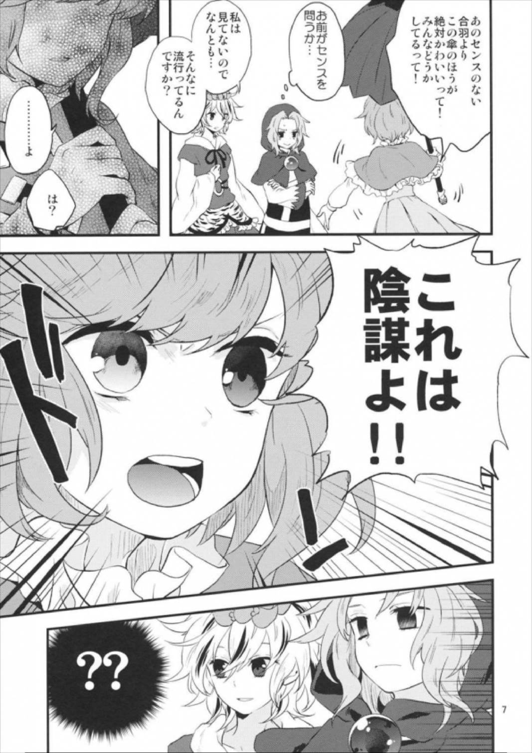 雨とカッパと忘れ傘 6ページ