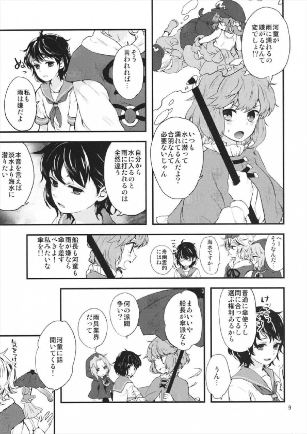 雨とカッパと忘れ傘 8ページ